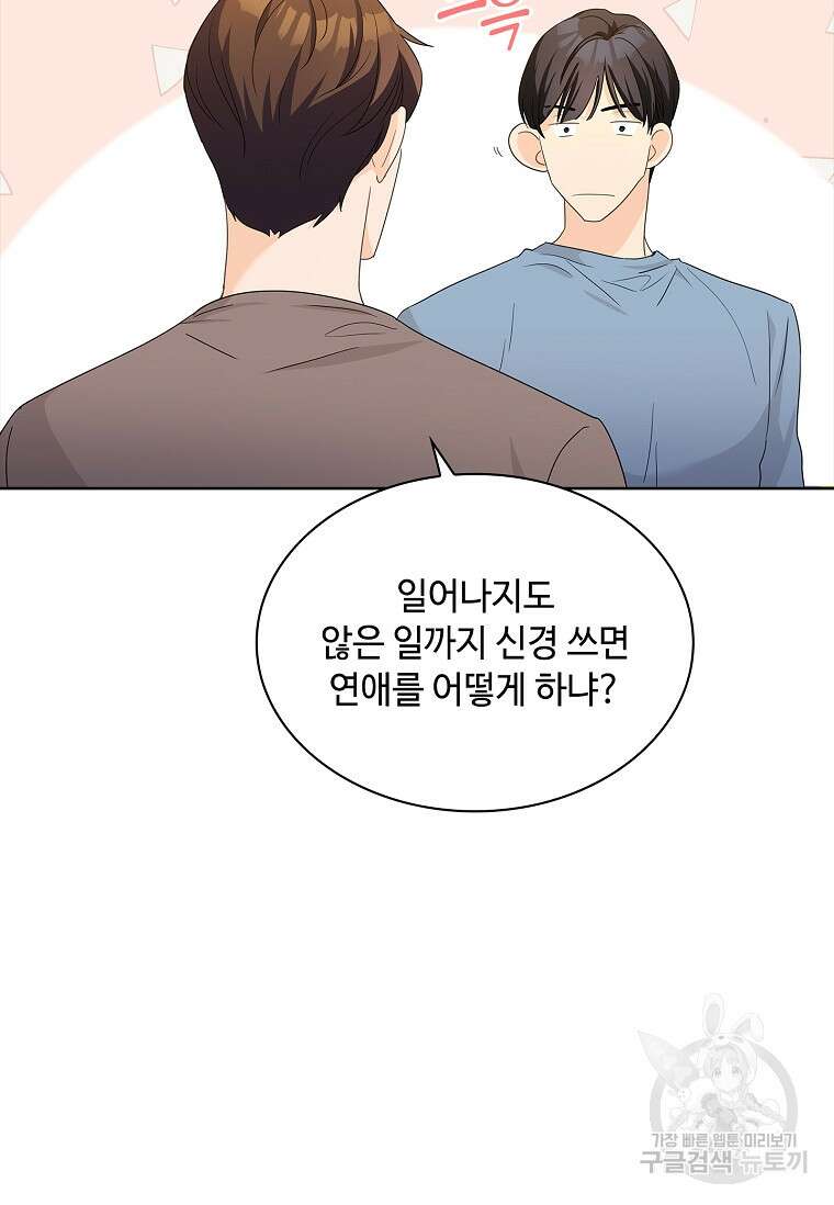사랑, 하고 있어 26화 76