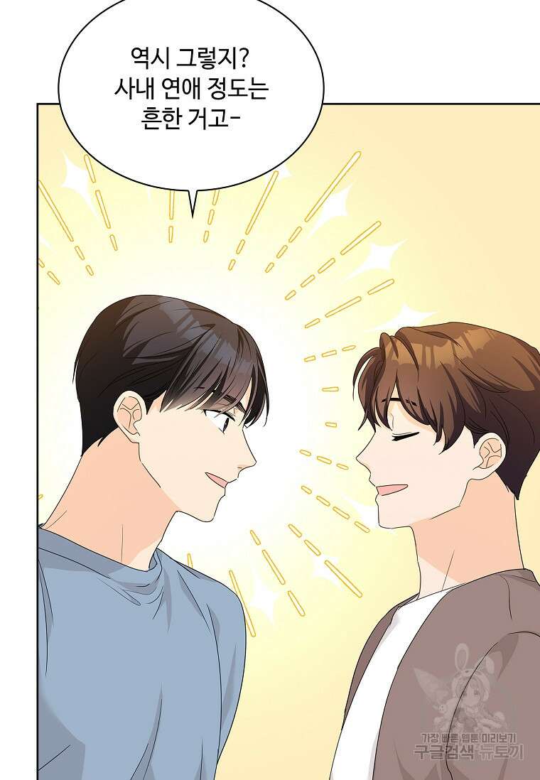 사랑, 하고 있어 26화 78