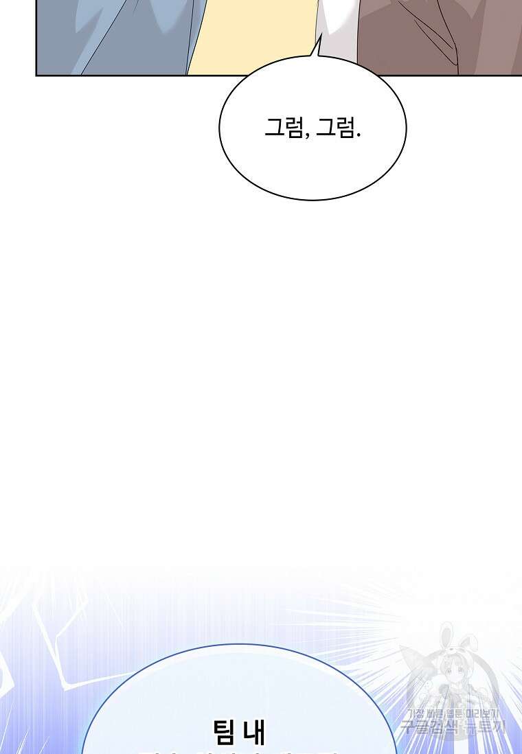 사랑, 하고 있어 26화 79