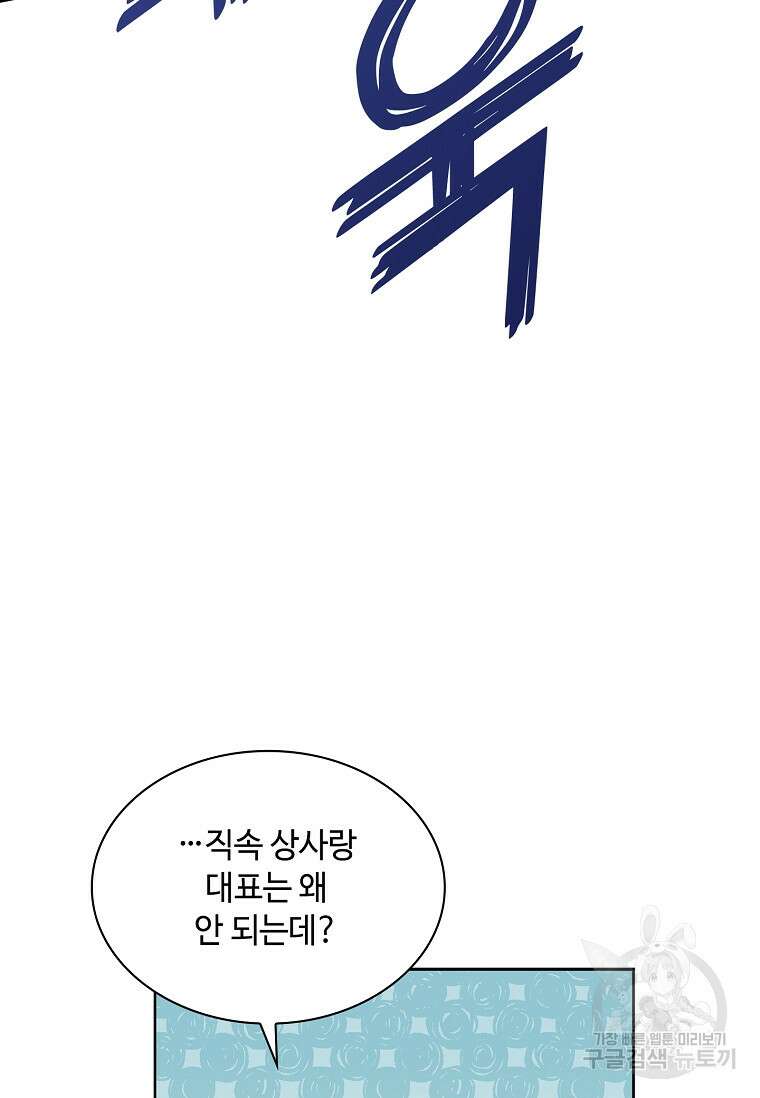 사랑, 하고 있어 26화 82