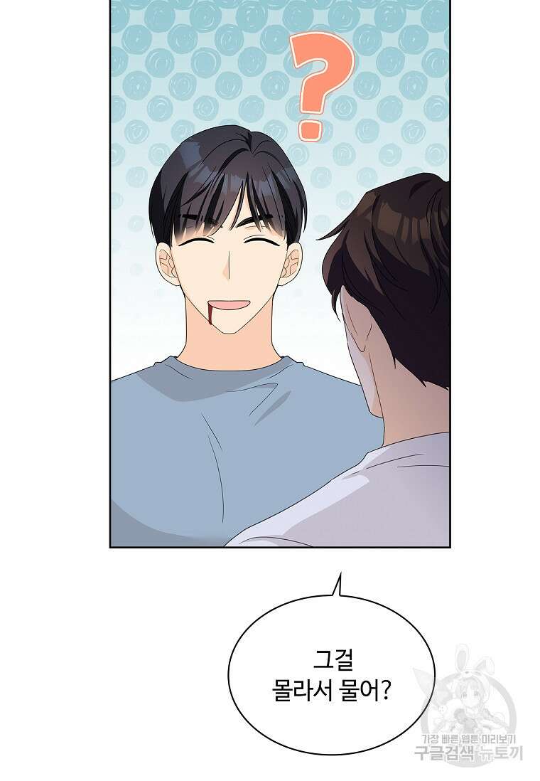 사랑, 하고 있어 26화 83