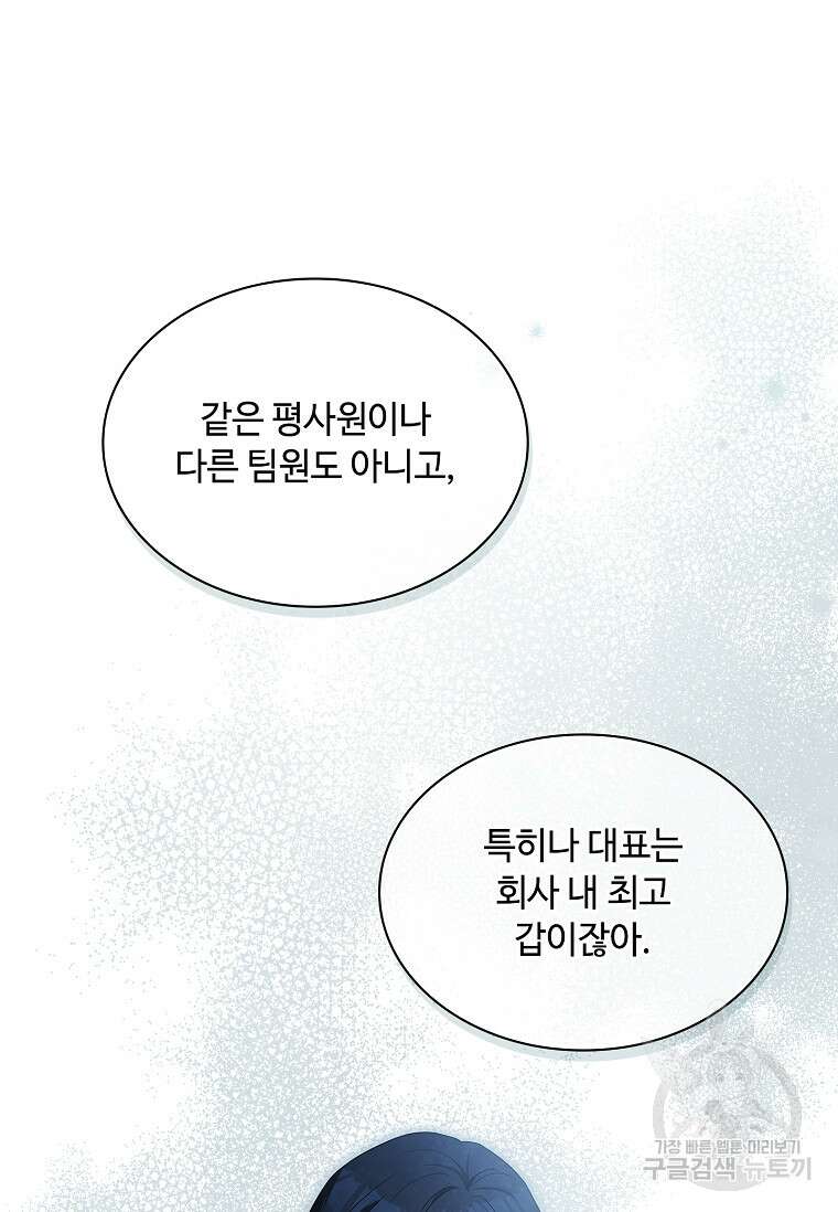 사랑, 하고 있어 26화 84