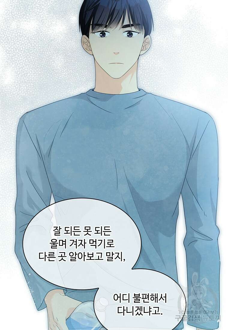 사랑, 하고 있어 26화 85