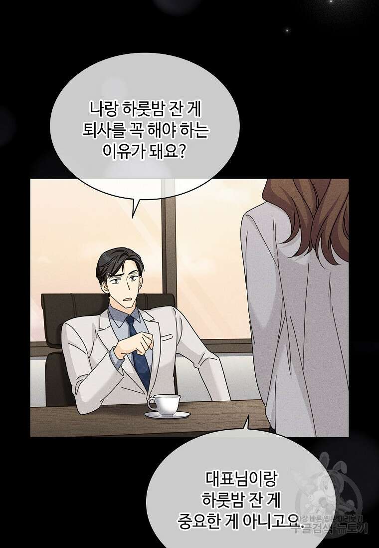 사랑, 하고 있어 26화 88