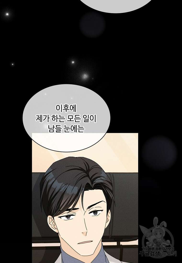 사랑, 하고 있어 26화 89