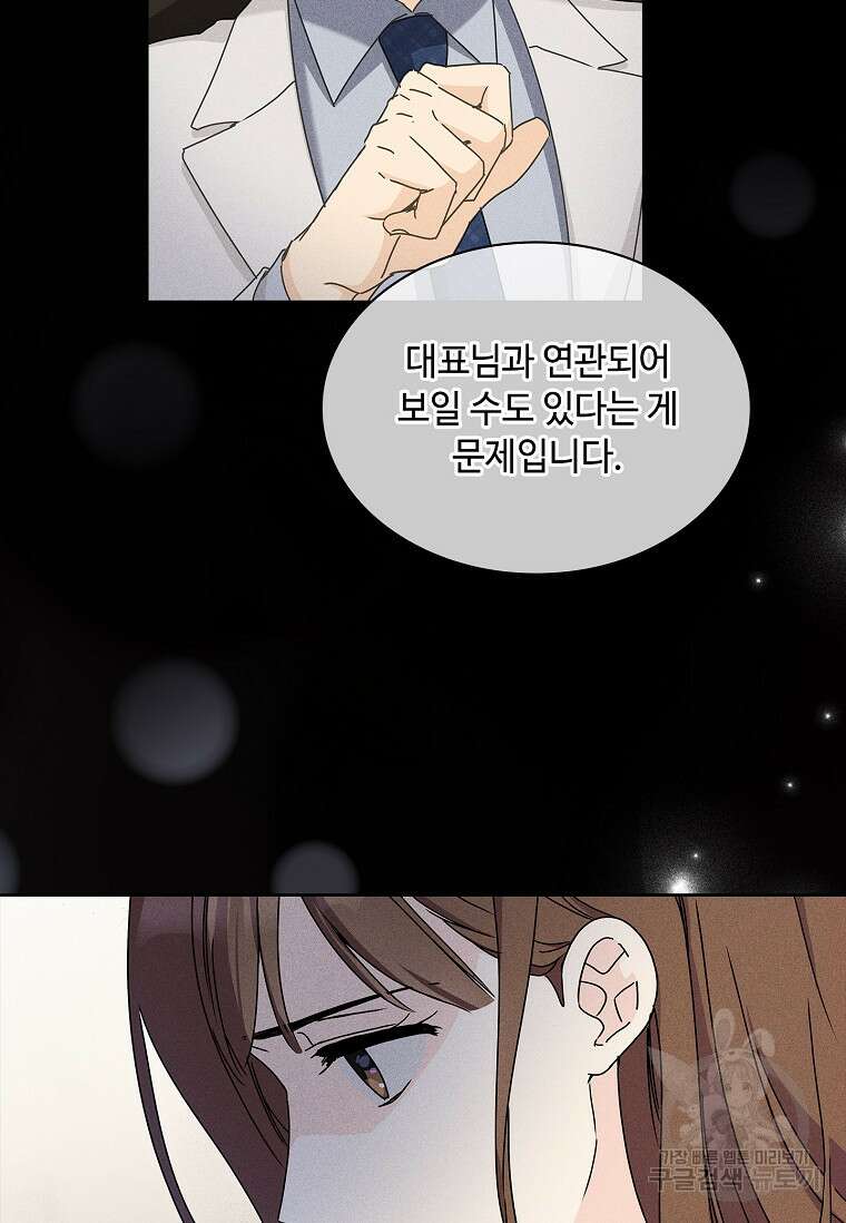 사랑, 하고 있어 26화 90