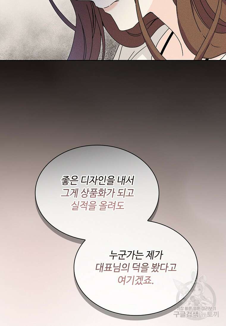 사랑, 하고 있어 26화 91