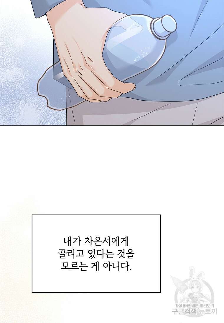 사랑, 하고 있어 26화 93