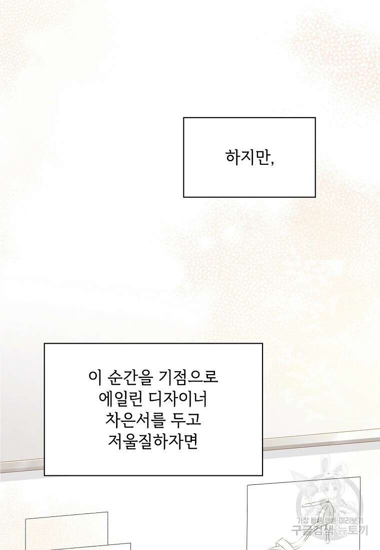 사랑, 하고 있어 26화 94