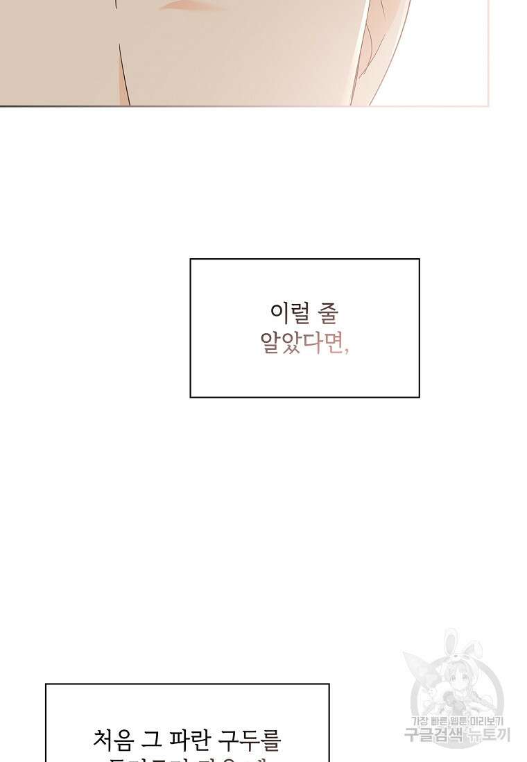 사랑, 하고 있어 26화 97