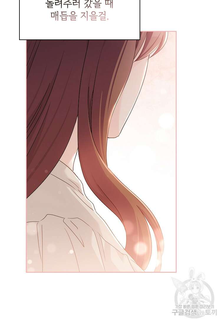 사랑, 하고 있어 26화 98
