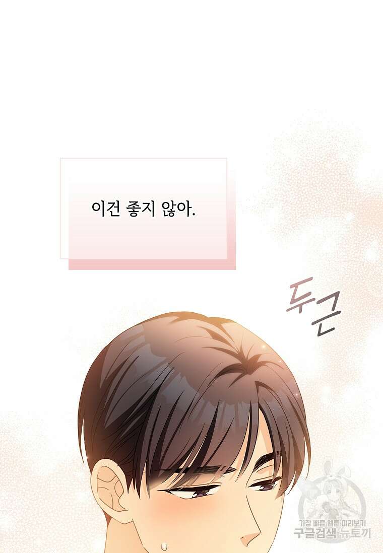 사랑, 하고 있어 26화 99