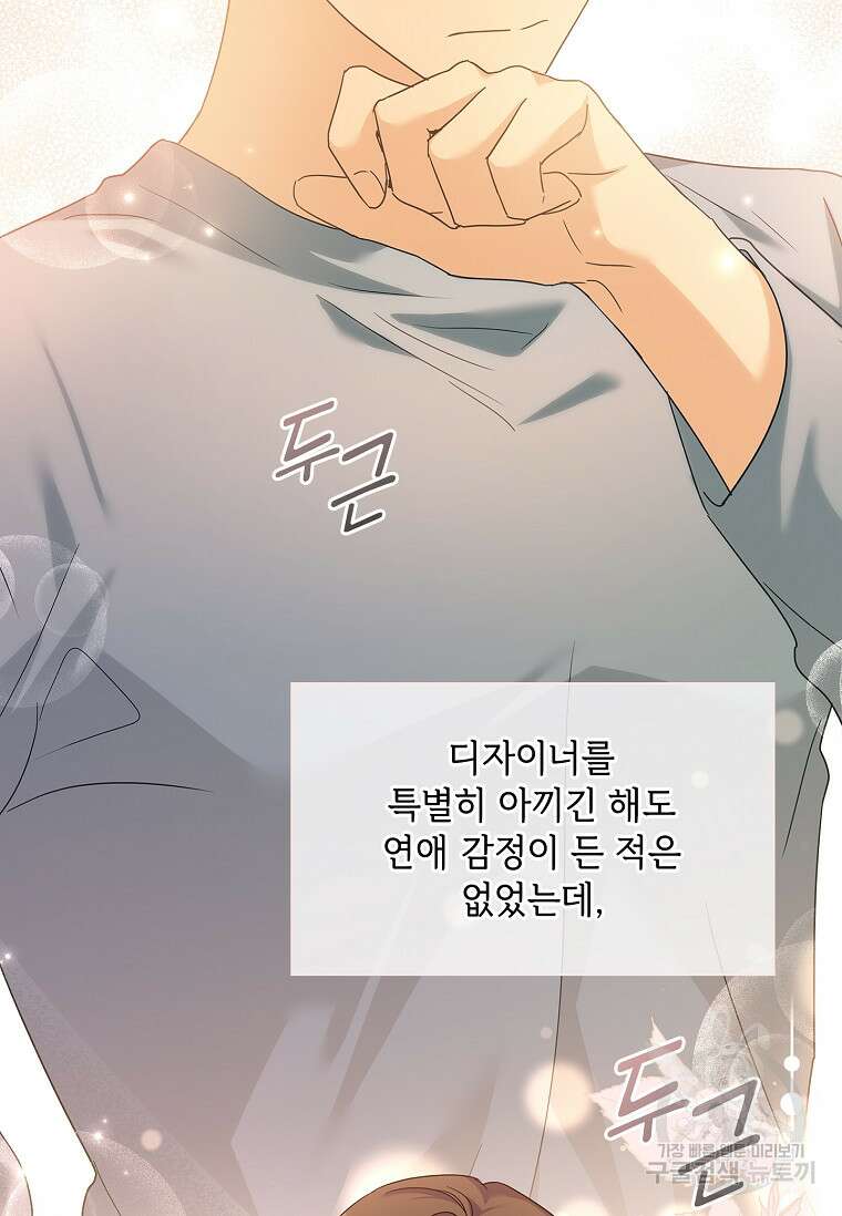 사랑, 하고 있어 26화 100