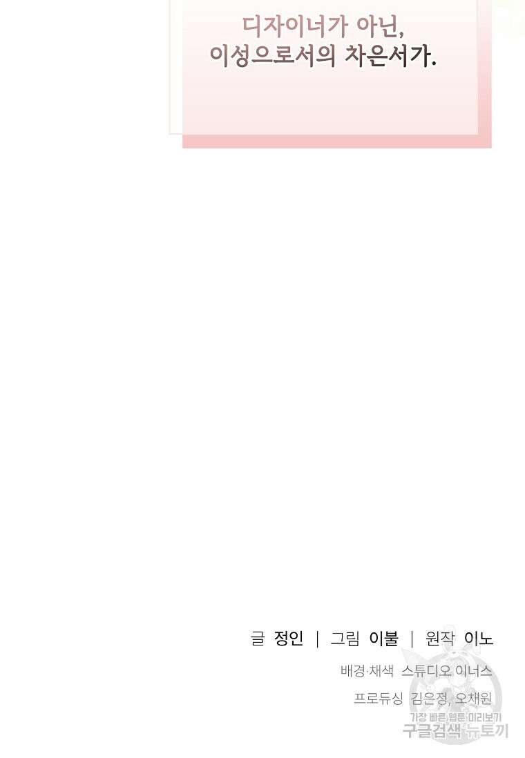 사랑, 하고 있어 26화 103