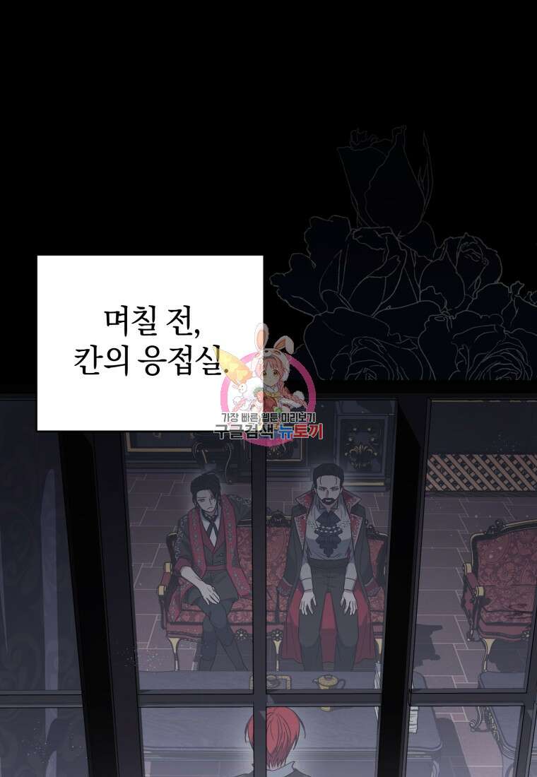 빼앗긴 가문의 주인이 되려 합니다 9화 1