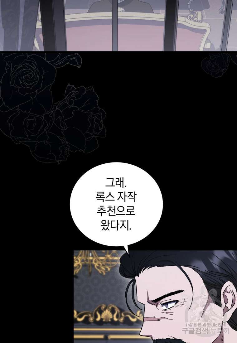 빼앗긴 가문의 주인이 되려 합니다 9화 2
