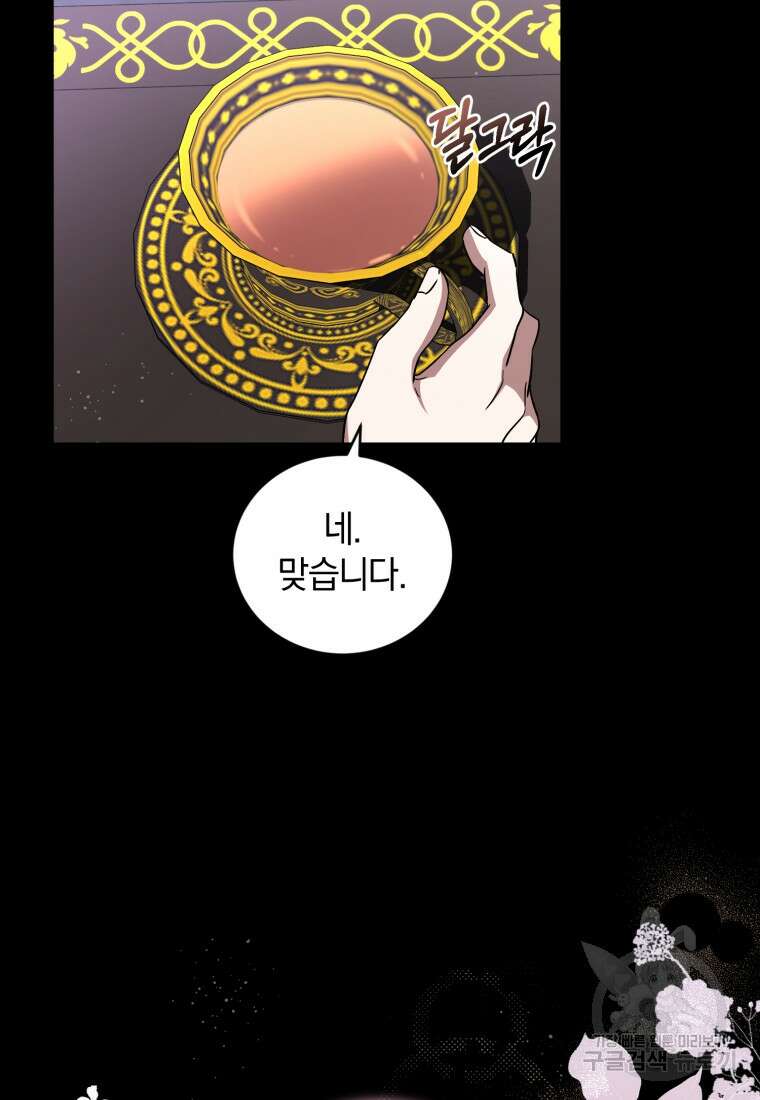 빼앗긴 가문의 주인이 되려 합니다 9화 4