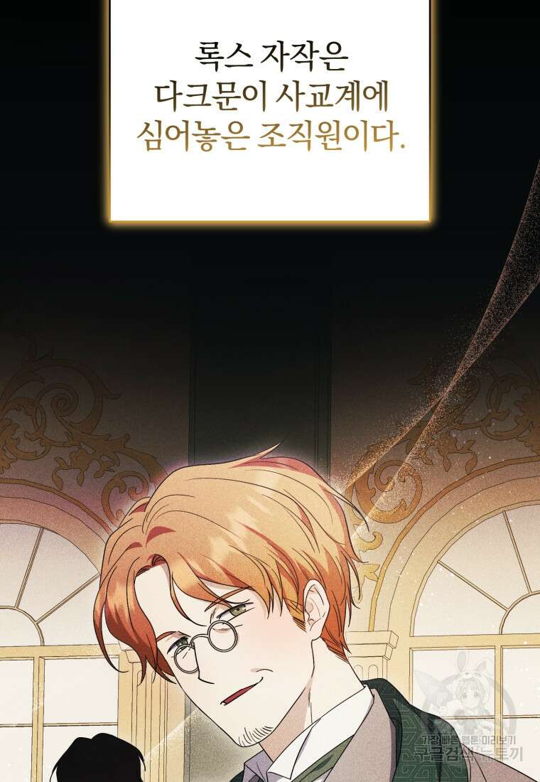빼앗긴 가문의 주인이 되려 합니다 9화 7