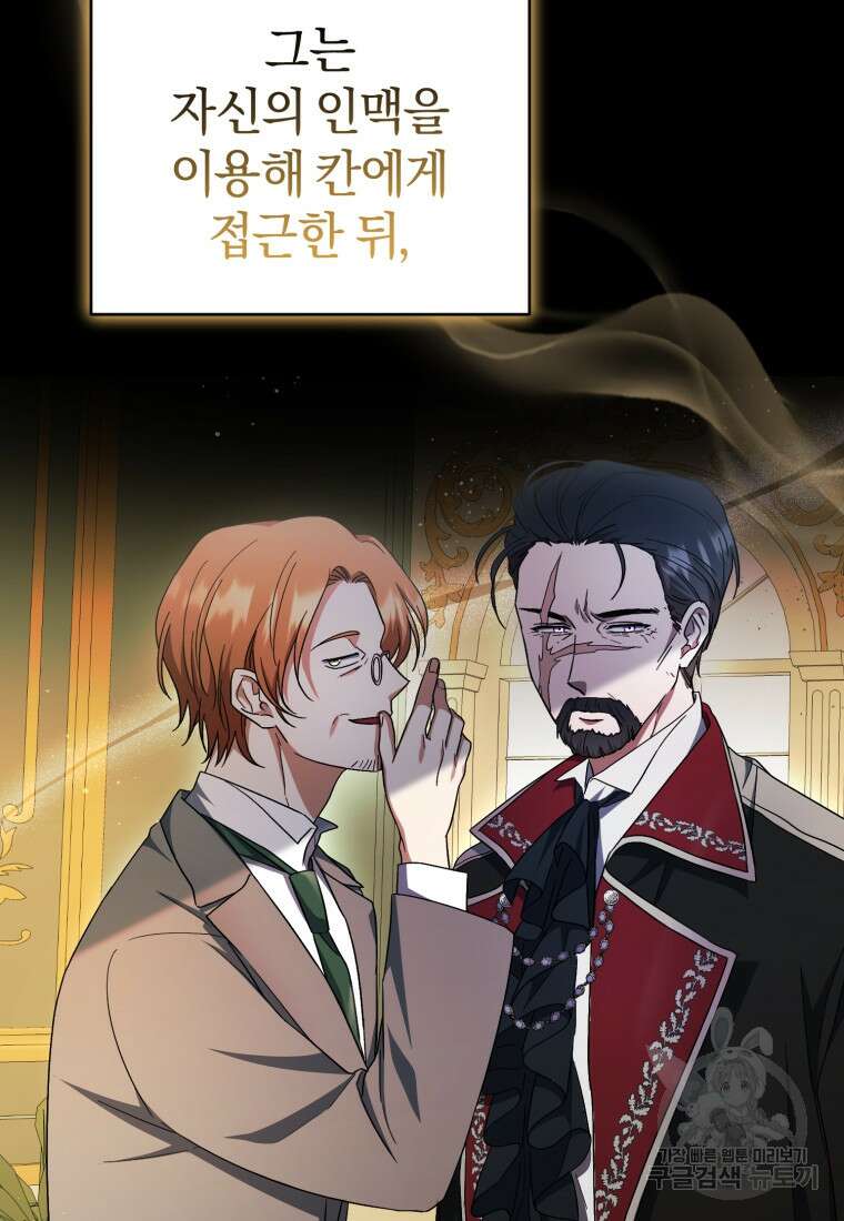 빼앗긴 가문의 주인이 되려 합니다 9화 9