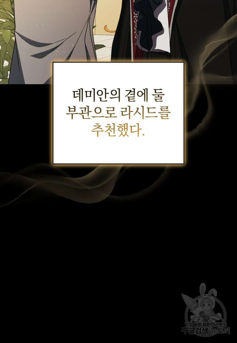 빼앗긴 가문의 주인이 되려 합니다 9화 10