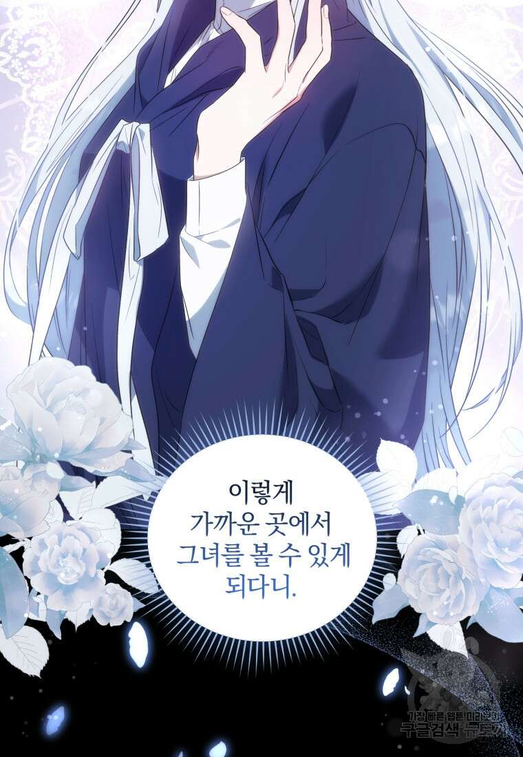 빼앗긴 가문의 주인이 되려 합니다 9화 12