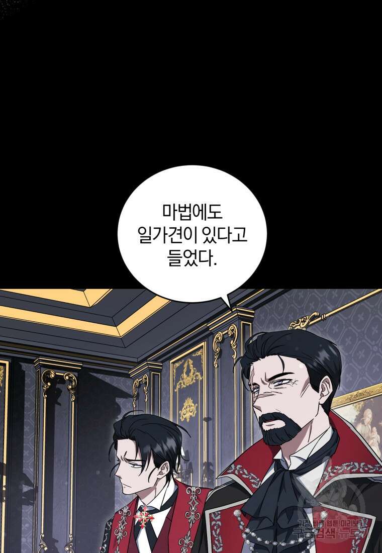 빼앗긴 가문의 주인이 되려 합니다 9화 14