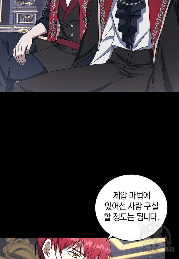 빼앗긴 가문의 주인이 되려 합니다 9화 15