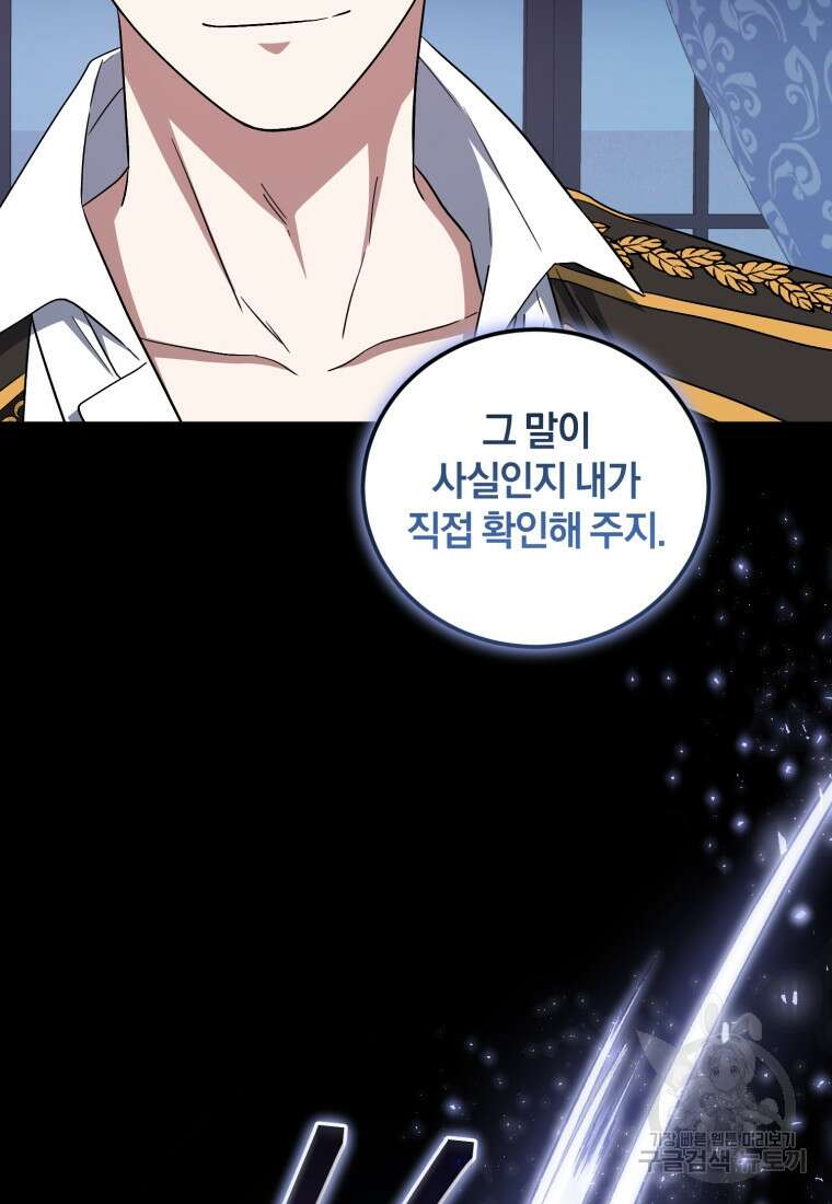 빼앗긴 가문의 주인이 되려 합니다 9화 18