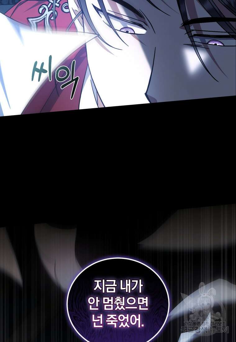 빼앗긴 가문의 주인이 되려 합니다 9화 22