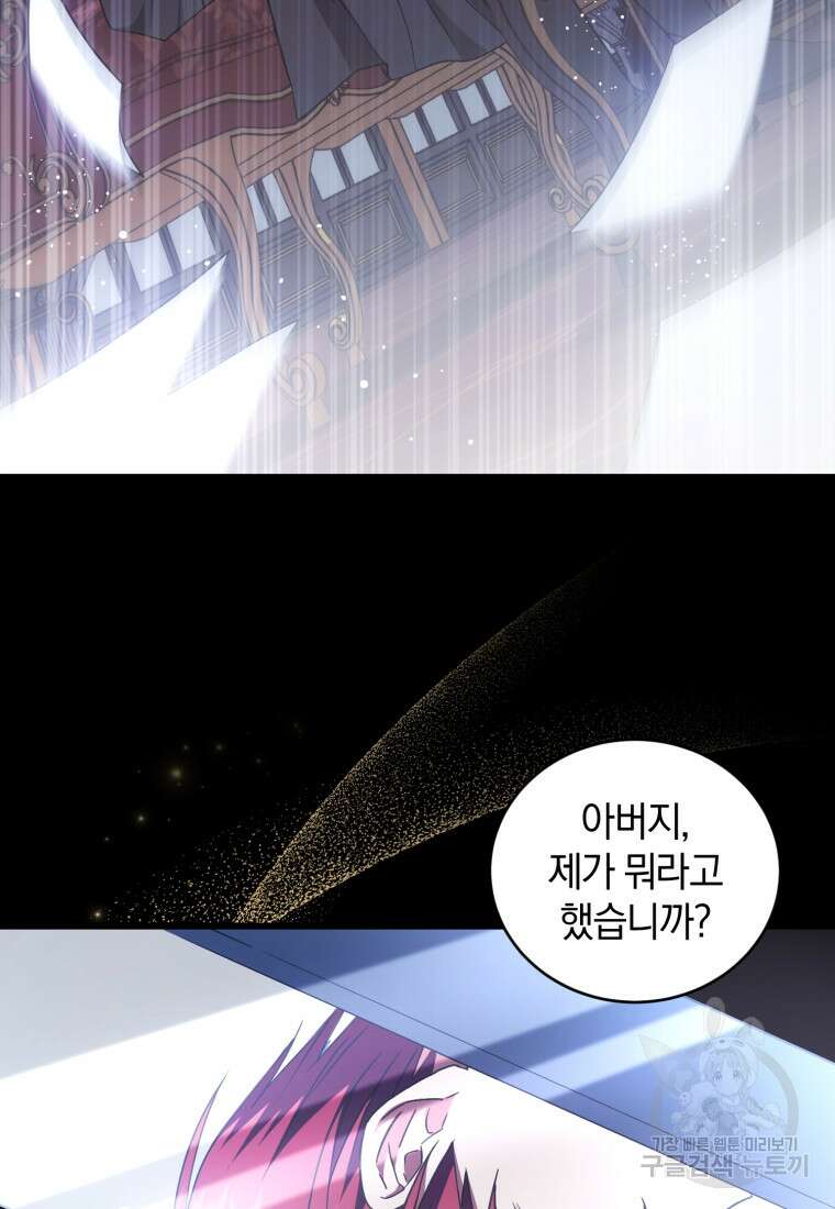 빼앗긴 가문의 주인이 되려 합니다 9화 24