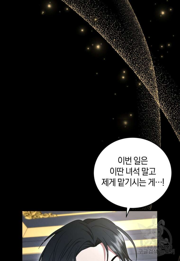 빼앗긴 가문의 주인이 되려 합니다 9화 26