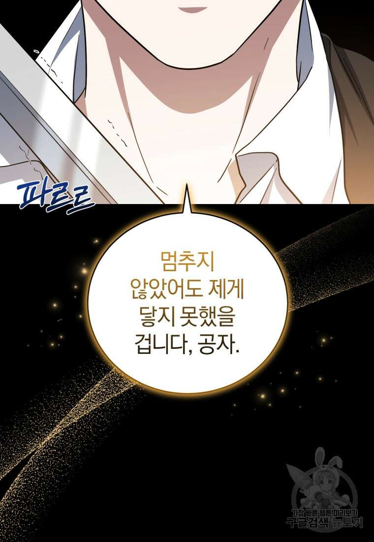 빼앗긴 가문의 주인이 되려 합니다 9화 29