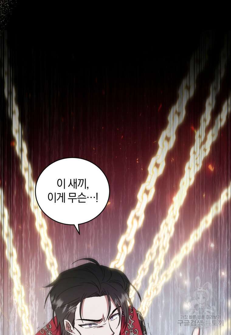 빼앗긴 가문의 주인이 되려 합니다 9화 30