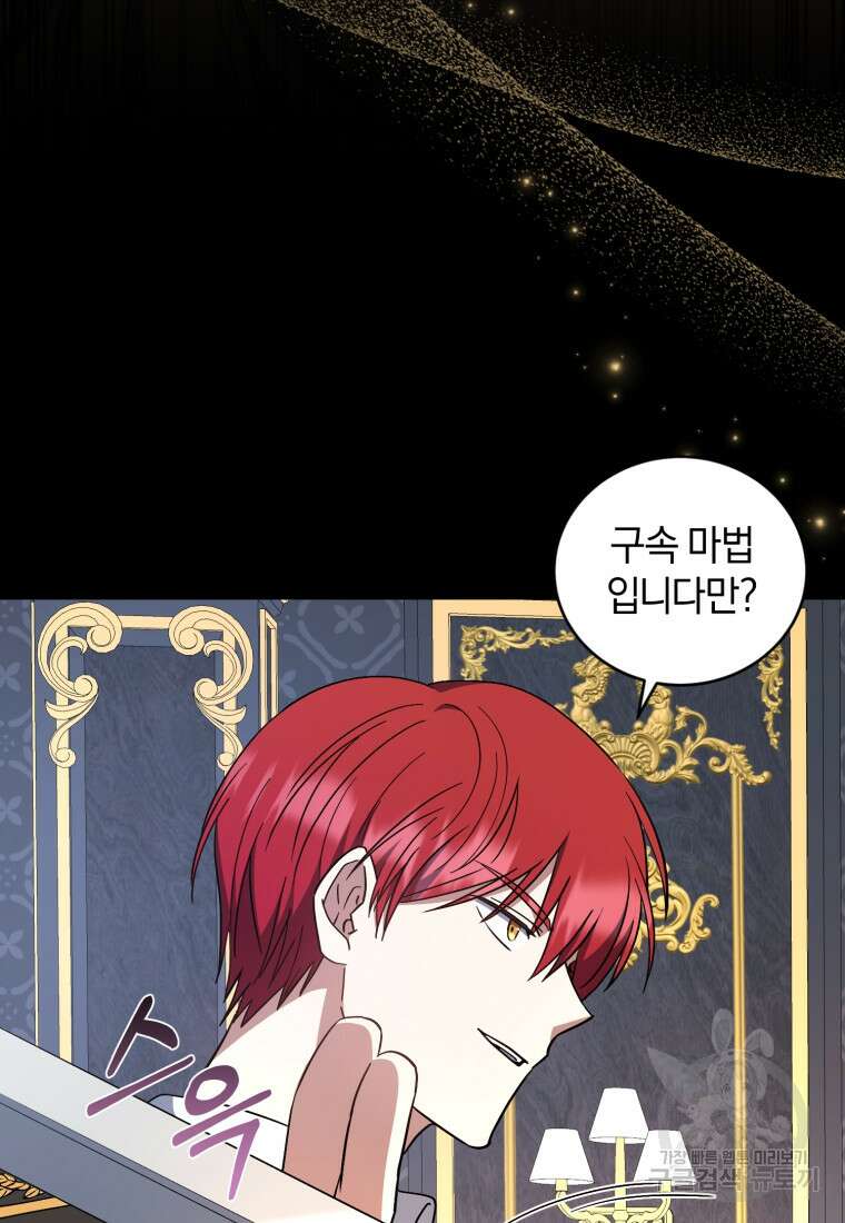 빼앗긴 가문의 주인이 되려 합니다 9화 32