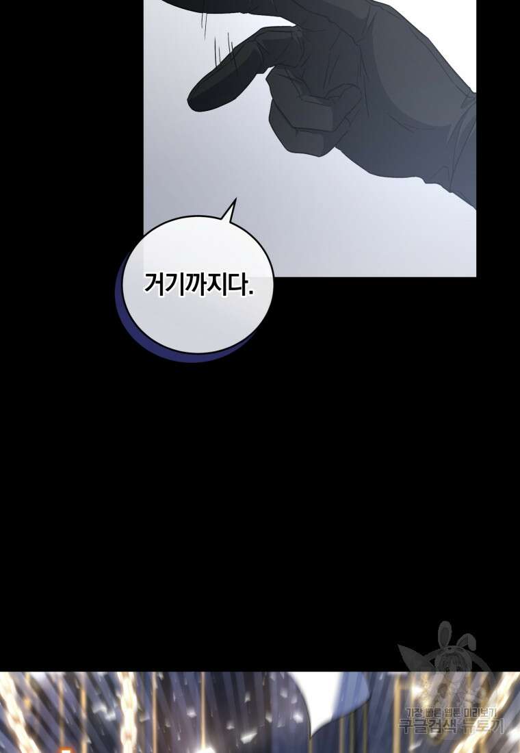 빼앗긴 가문의 주인이 되려 합니다 9화 34