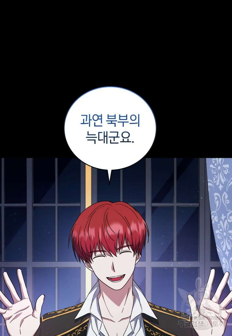 빼앗긴 가문의 주인이 되려 합니다 9화 36