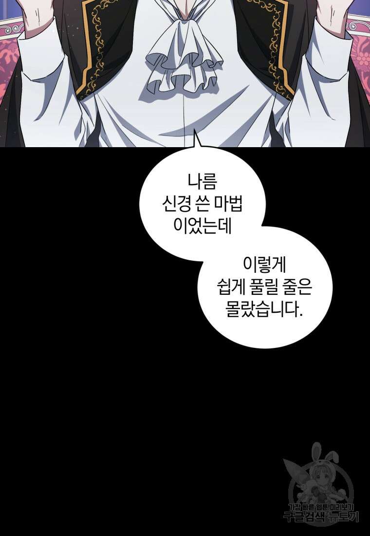 빼앗긴 가문의 주인이 되려 합니다 9화 37