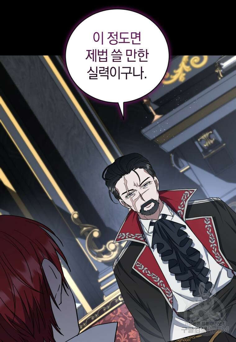 빼앗긴 가문의 주인이 되려 합니다 9화 38