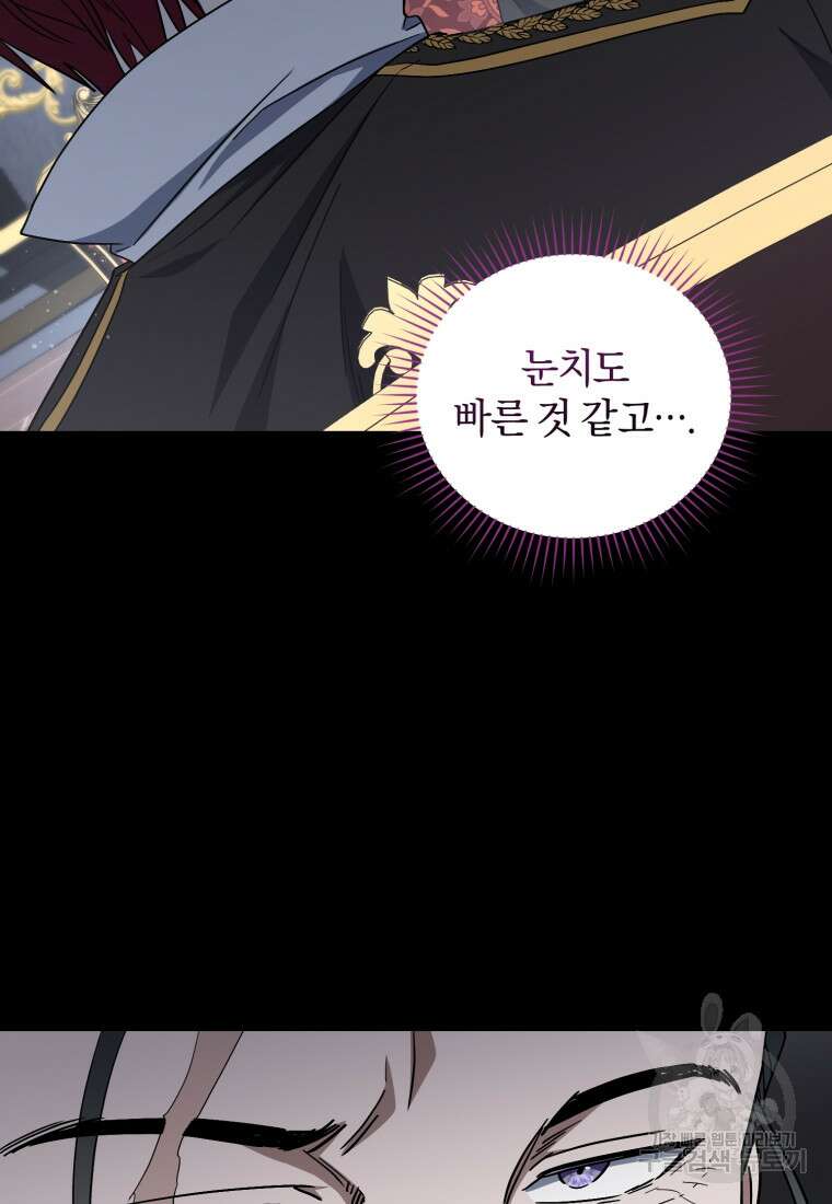 빼앗긴 가문의 주인이 되려 합니다 9화 39