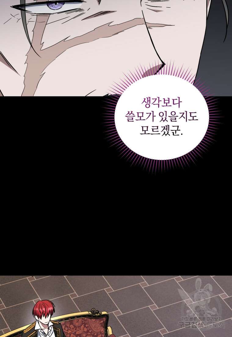 빼앗긴 가문의 주인이 되려 합니다 9화 40