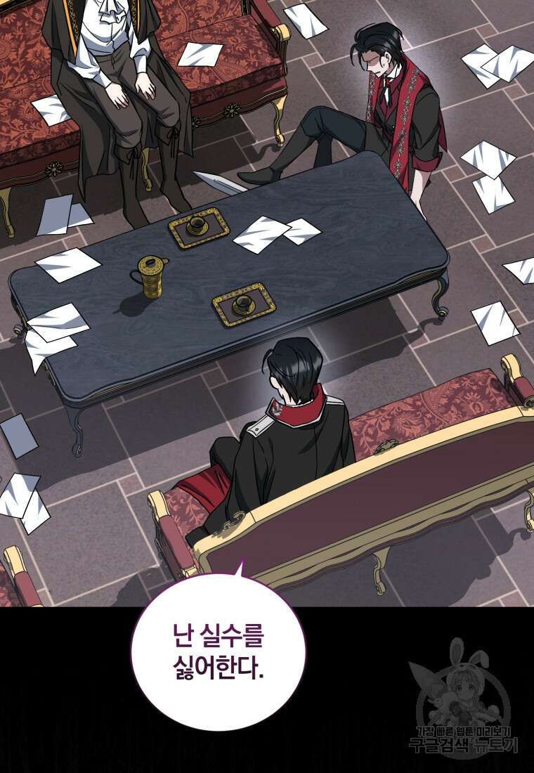빼앗긴 가문의 주인이 되려 합니다 9화 41