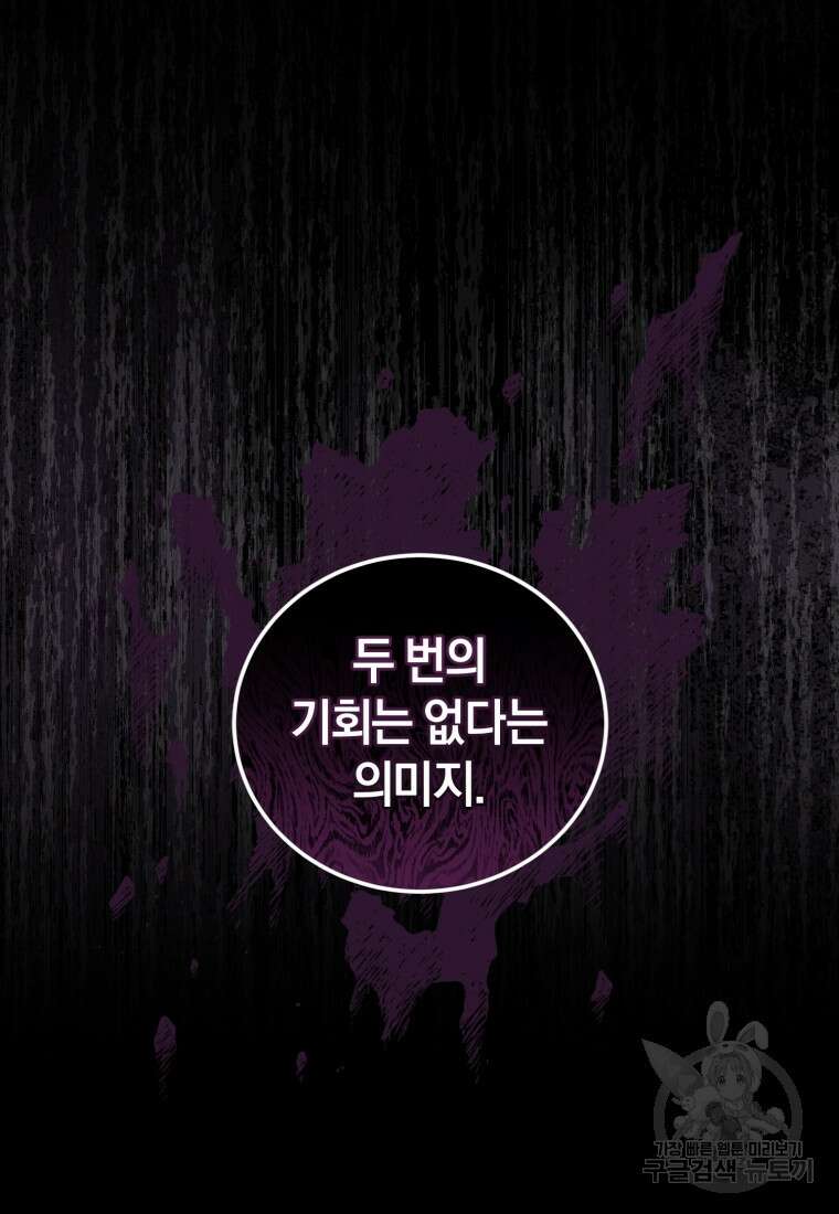 빼앗긴 가문의 주인이 되려 합니다 9화 42