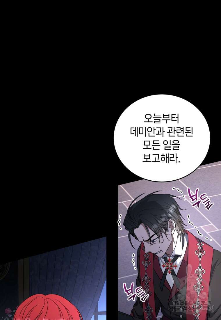빼앗긴 가문의 주인이 되려 합니다 9화 43