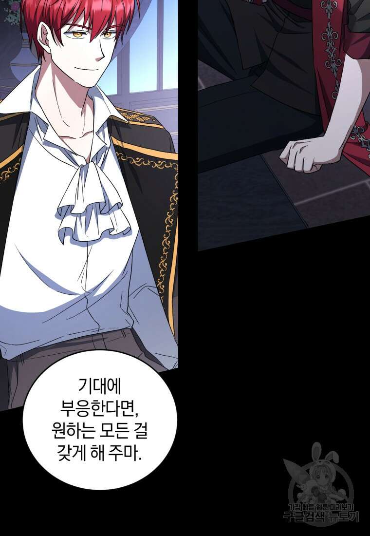 빼앗긴 가문의 주인이 되려 합니다 9화 44