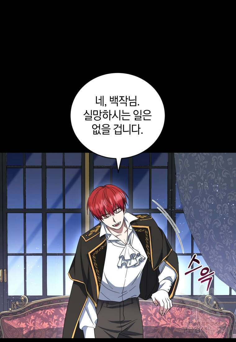 빼앗긴 가문의 주인이 되려 합니다 9화 45