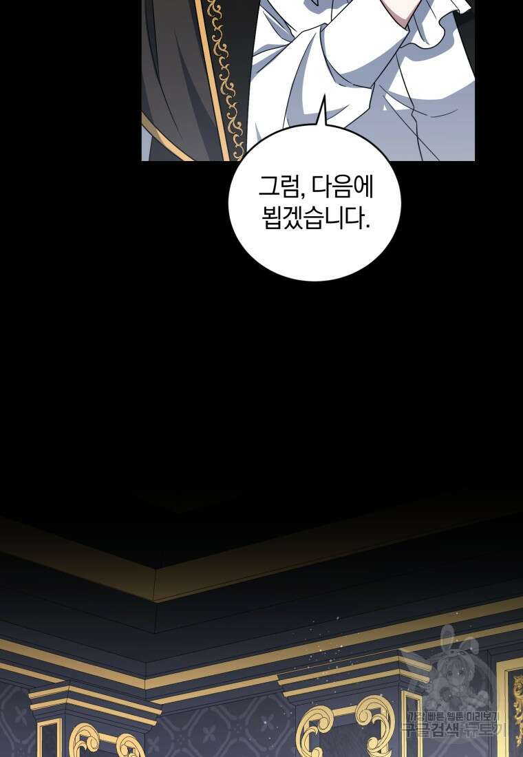 빼앗긴 가문의 주인이 되려 합니다 9화 47