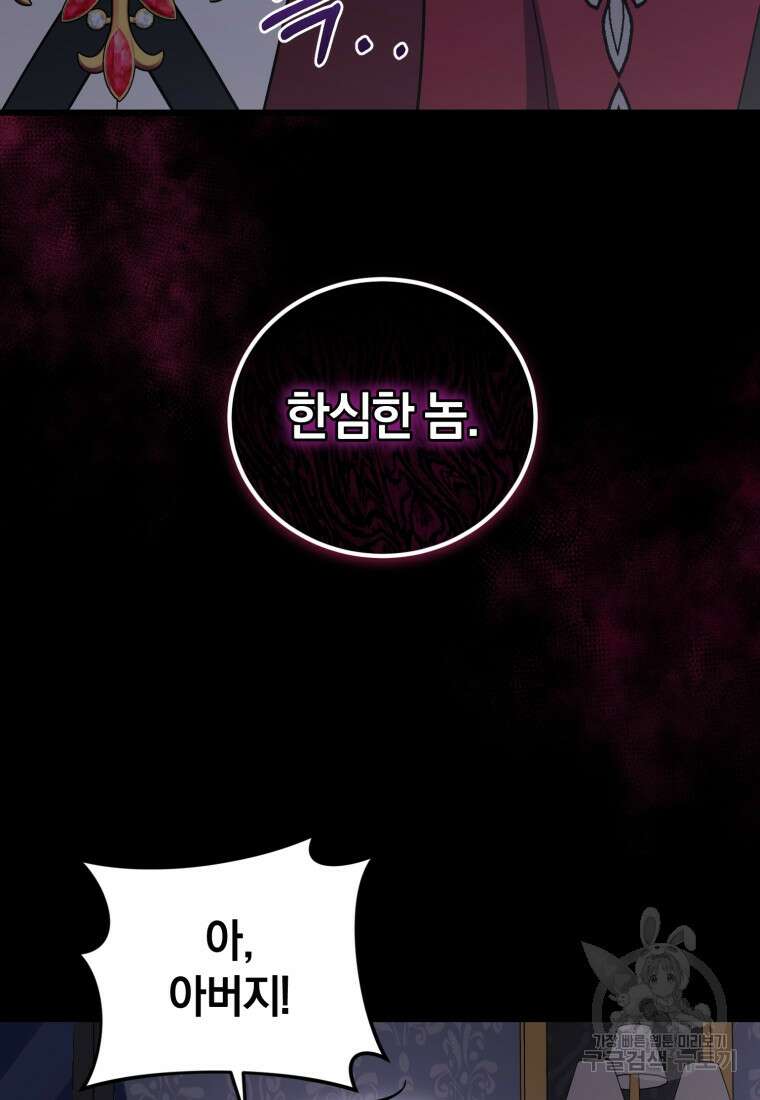 빼앗긴 가문의 주인이 되려 합니다 9화 51