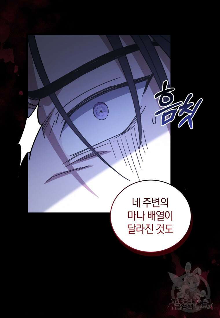 빼앗긴 가문의 주인이 되려 합니다 9화 53