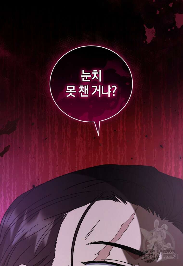 빼앗긴 가문의 주인이 되려 합니다 9화 54