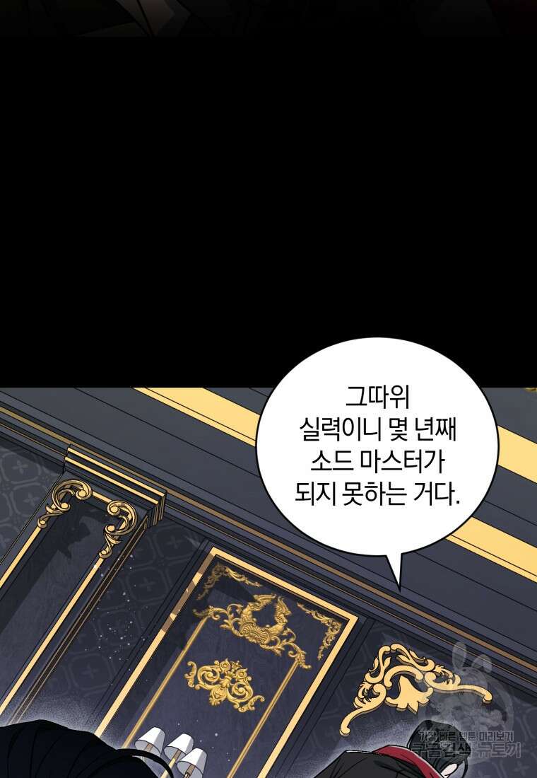 빼앗긴 가문의 주인이 되려 합니다 9화 56